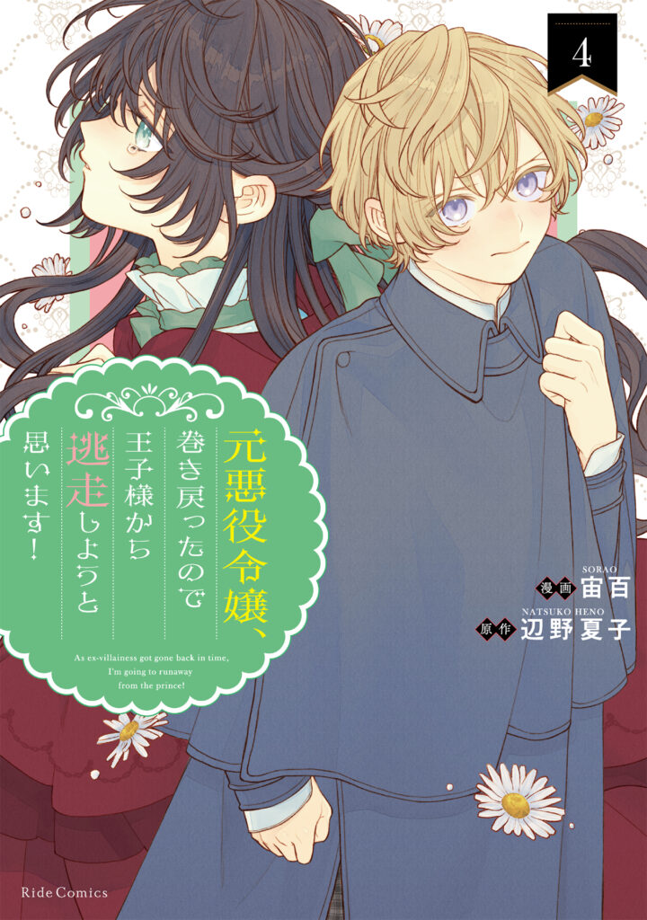 Moto Akuyaku Reijo Makimodotta node Ouji-sama kara Tousou Shiyou to Omoimasu!