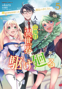Moto Isekai Tenisha datta Kachou no Ojisan, Jinsei Nidome no Isekai wo Kake Meguru