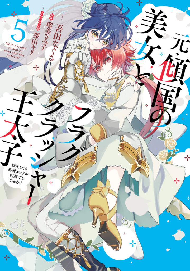 Moto Keikoku no Bijo to Flag Crusher Outaishi