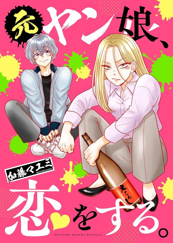 Motoyan Musume, Koi o Suru