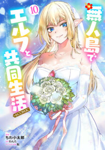 Mujintou de Elf to Kyoudou Seikatsu