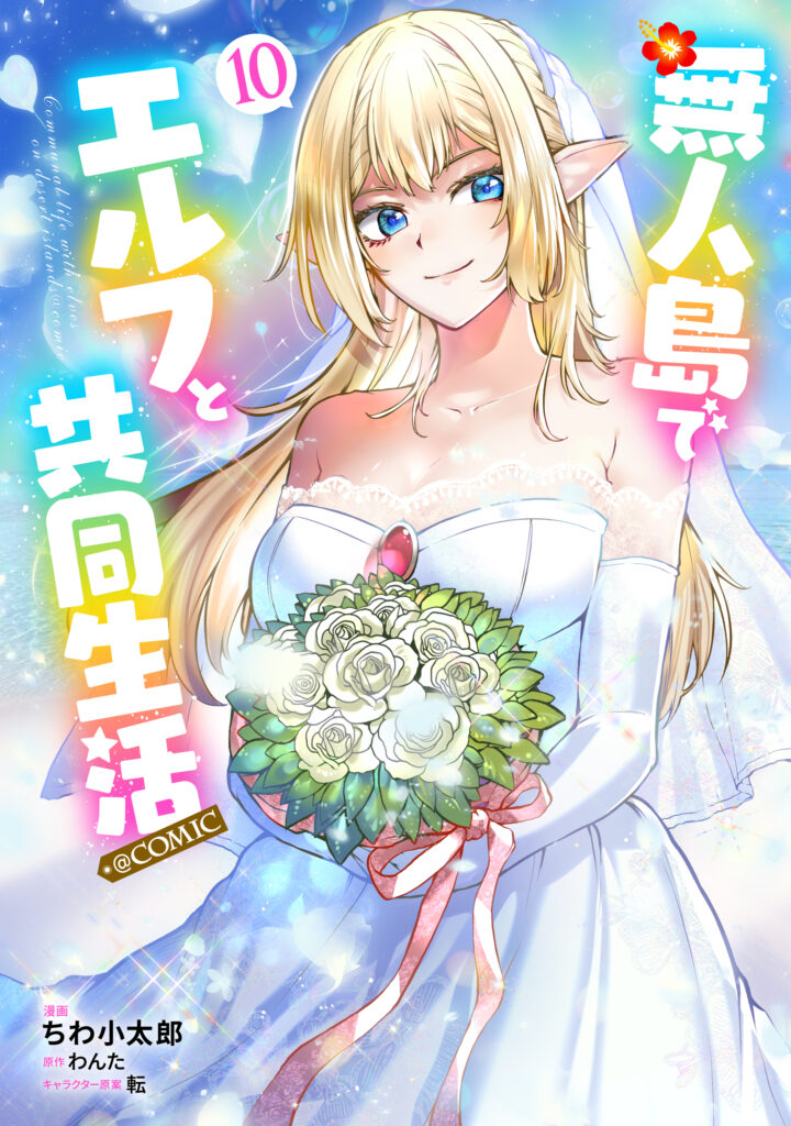 Mujintou de Elf to Kyoudou Seikatsu