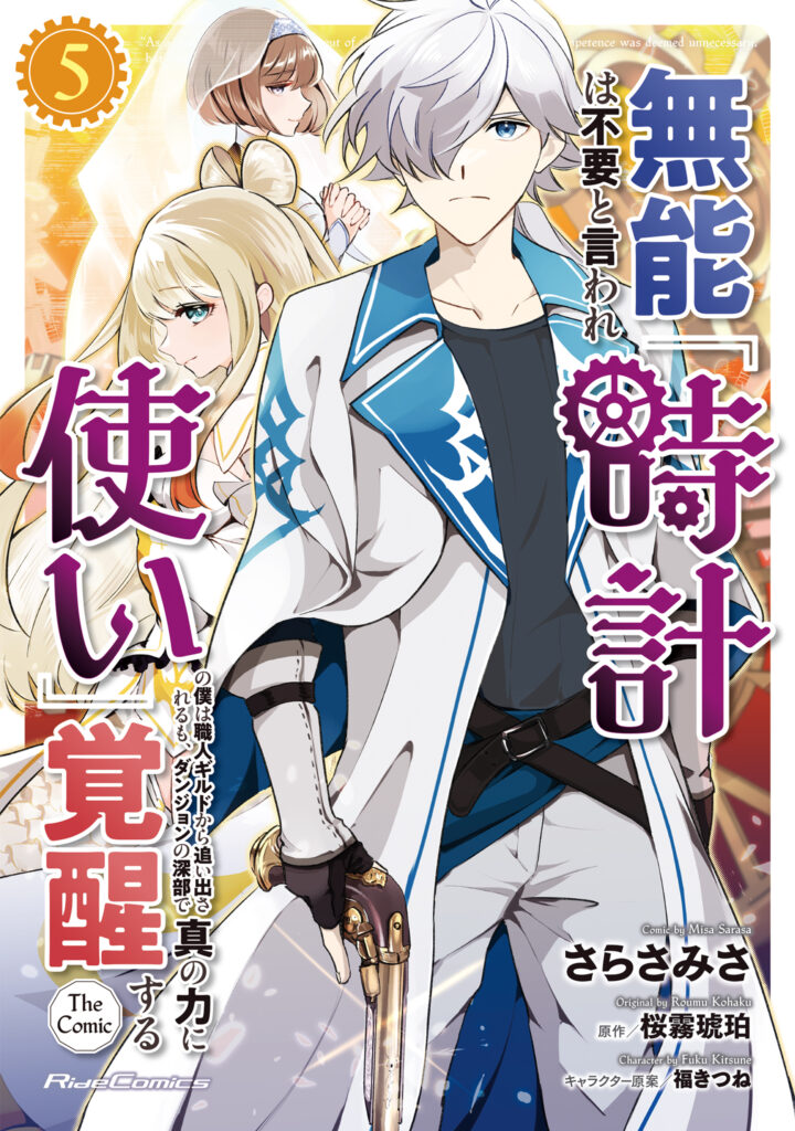 Munou wa Fuyou to Iware "Tokei Tsukai" no Boku wa Shokunin Guild kara Oidasareru mo, Dungeon no Shinbu de Shin mo Chikara ni Kakusei suru