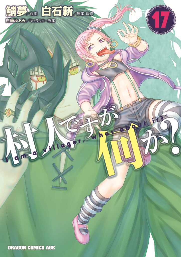 Murabito desu ga Nani ka?