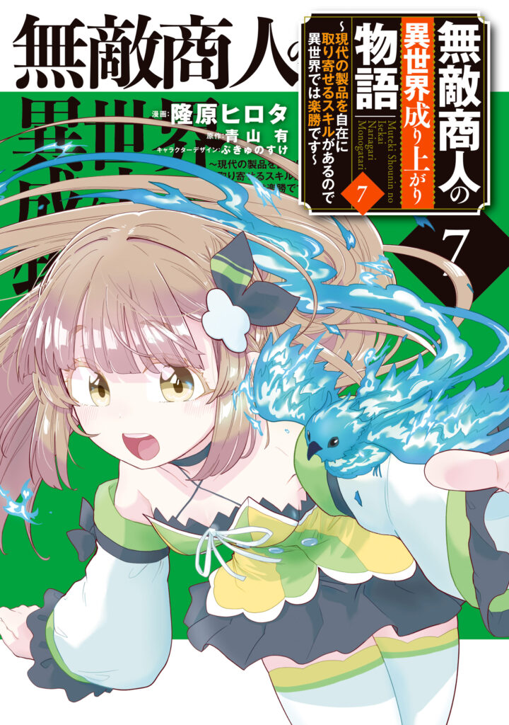 Muteki Shounin no Isekai Nariagari Monogatari ~Gendai no Seihin wo Jizai ni Toriyoseru Sukiru ga Aru Node Isekai de wa Rakushoudesu~