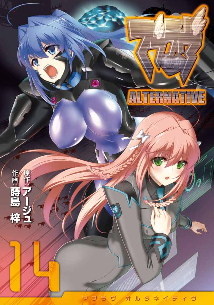 MuvLuv Alternative
