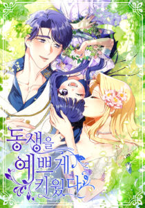 My Beloved Baby Sister