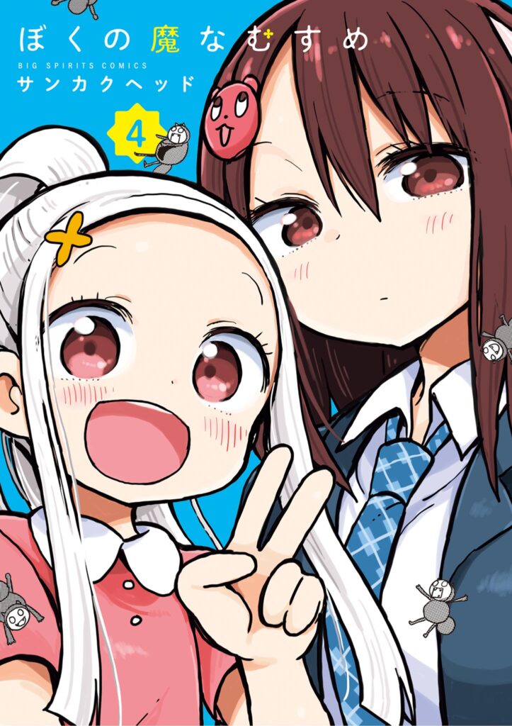 My Darling Devilish Daughter