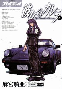 My Favourite Carrera