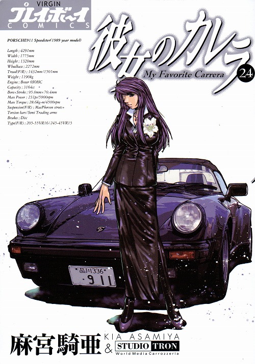 My Favourite Carrera