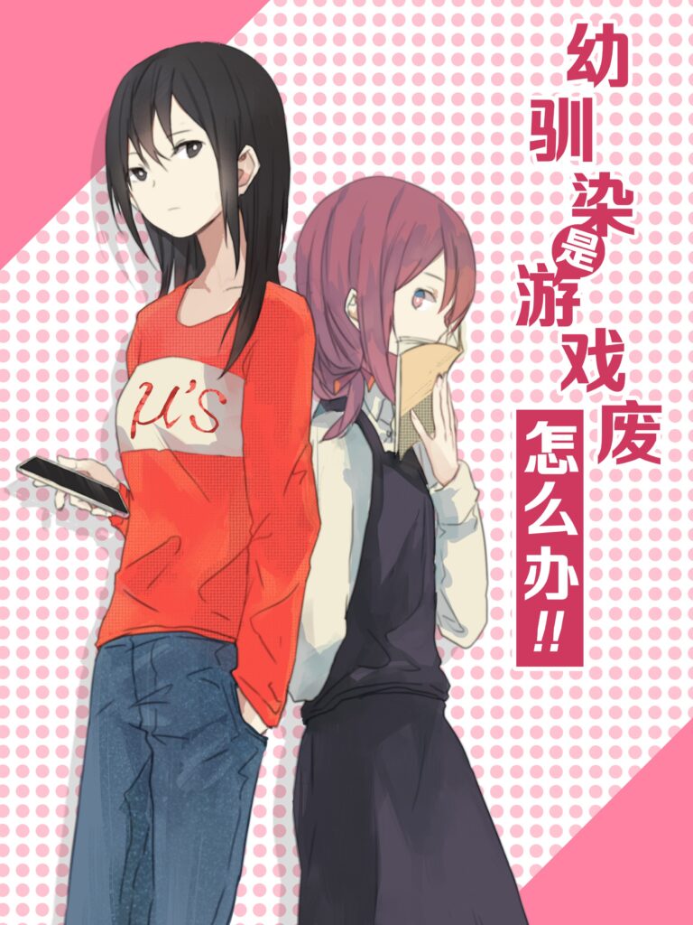 My Girlfriend Is a Gamer!!