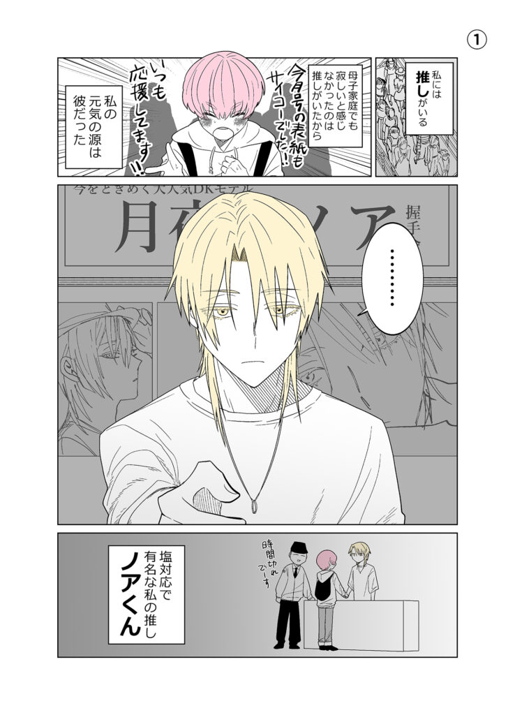 My Idol Is Now My Older Brother!