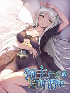 My Lackadaisical Overlord