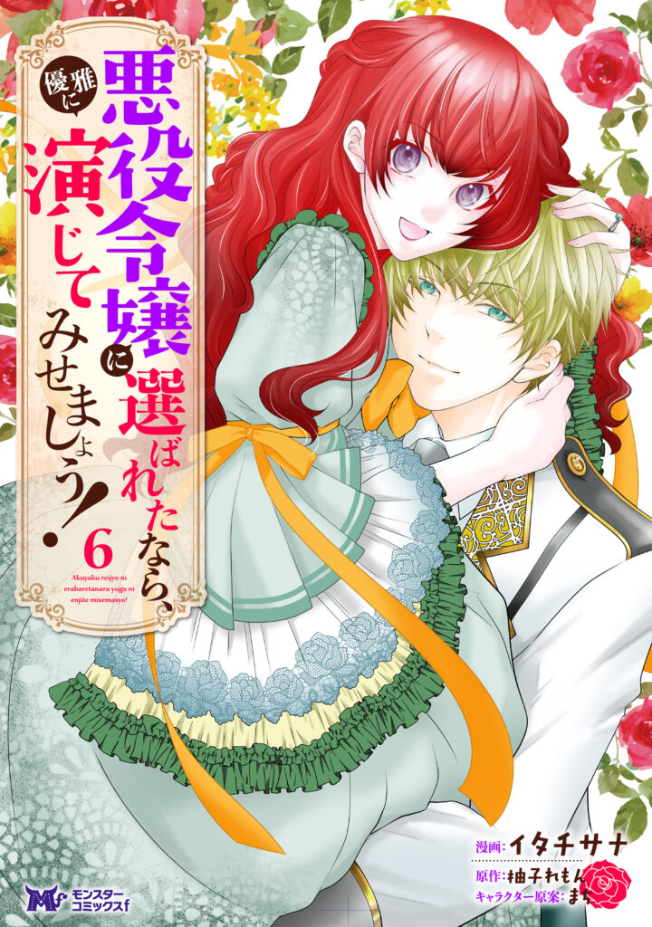 My Magnificent Performance as the Newly-Chosen Villainess Matchmaker