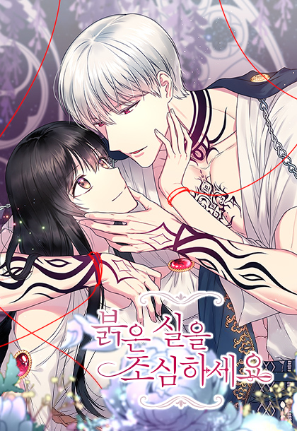 Beware of the Red Thread