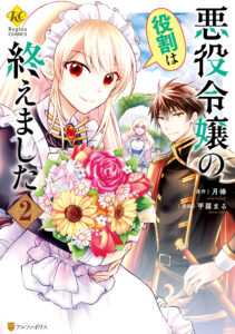 My Role As The Villainess Is Over!