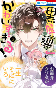 My Super-Cute Black Mage!