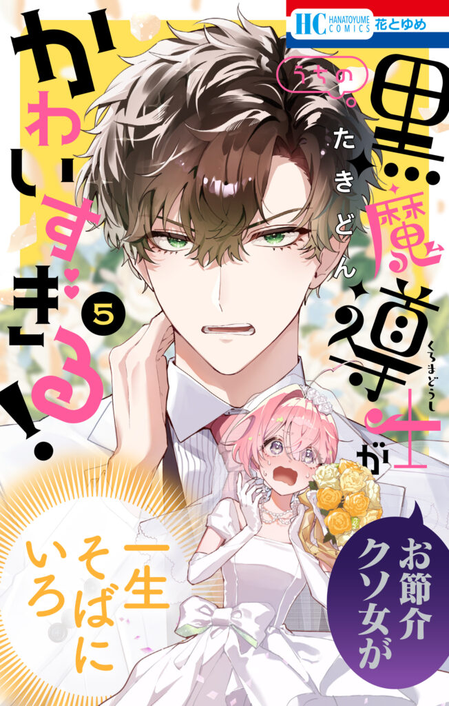 My Super-Cute Black Mage!