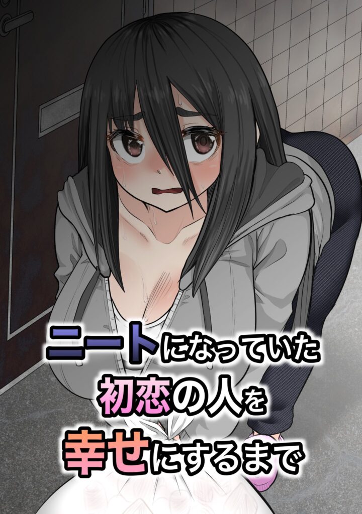 NEET ni Natteita Hatsukoi no Hito wo Shiawase ni Suru made