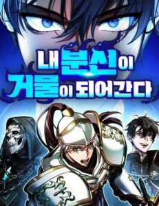 Nae Bunsin i Geomuri ga Doeeoganda