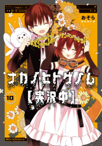 Naka no Hito Genome [Jikkyouchuu]