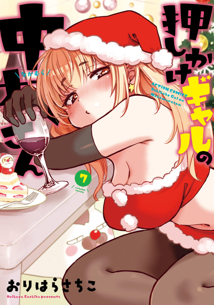 Nakamura-san, the Uninvited Gyaru