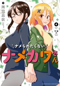 Namekawa-san Won’t Be Bullied (Pre-Serialization)