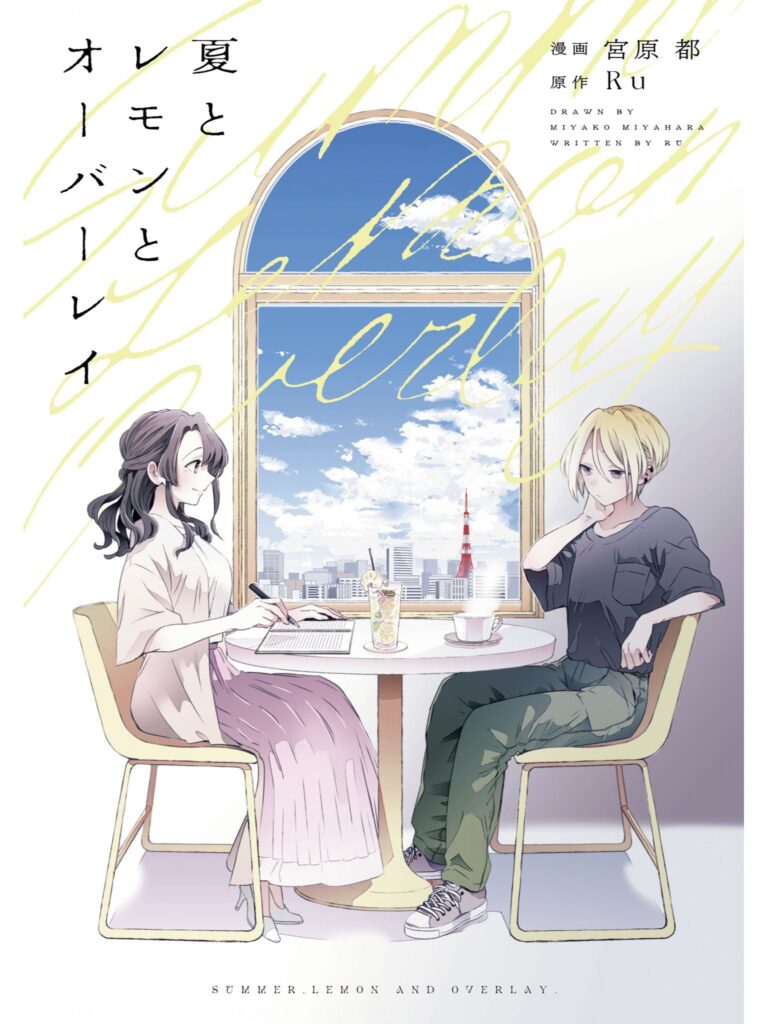 Natsu to Lemon to Overlay