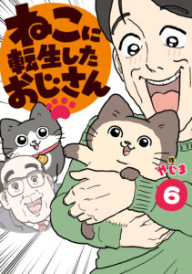 Neko Oji: Salaryman reincarnated as a kitten!