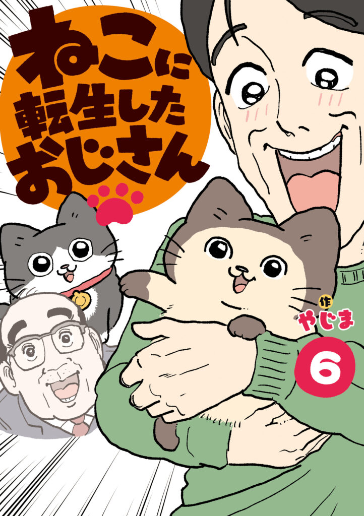 Neko Oji: Salaryman reincarnated as a kitten!