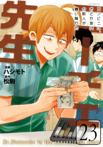 Nietzsche-sensei – Konbini ni, Satori Sedai no Shinjin ga Maiorita