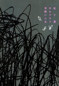 Nijigahara Holograph