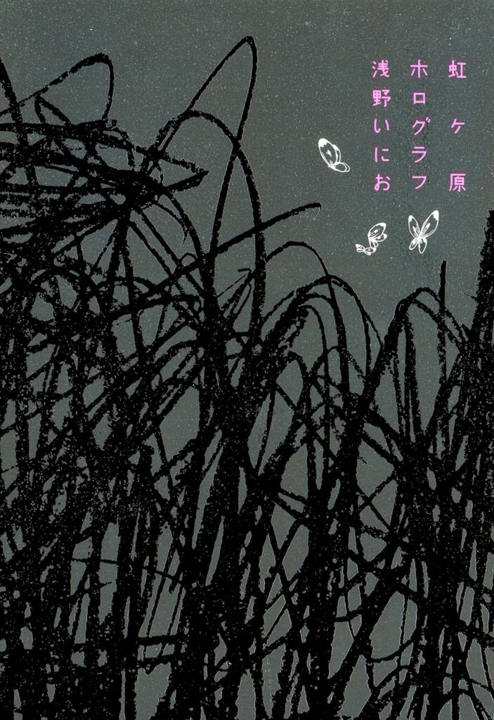 Nijigahara Holograph