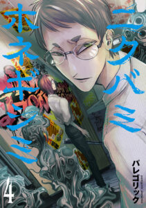 Nikubami Honegishimi