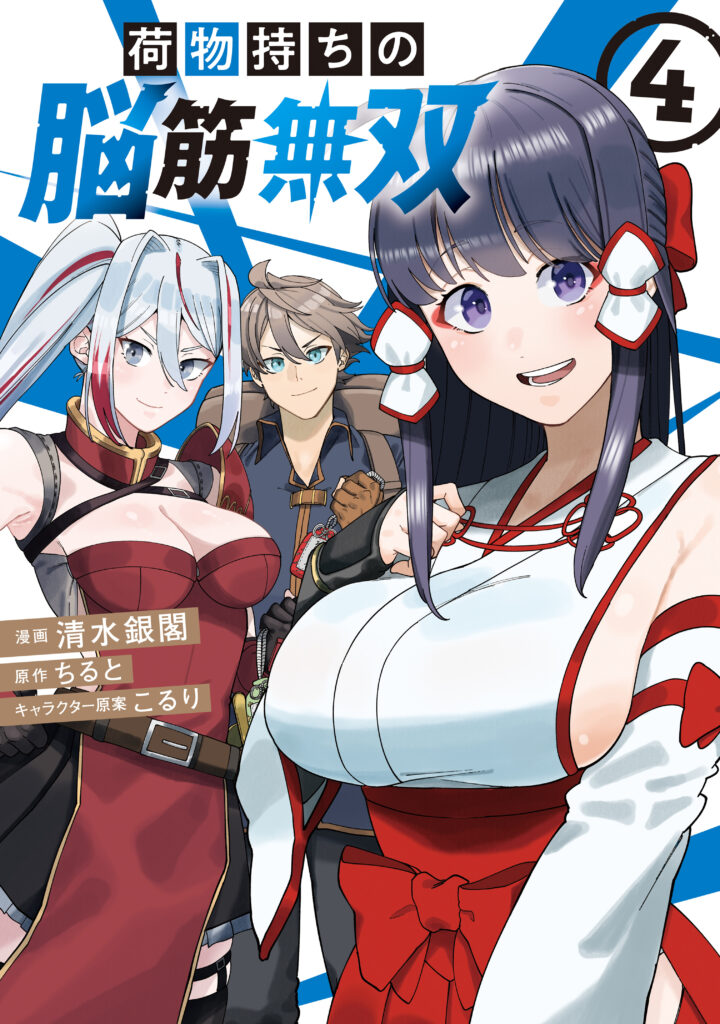 Nimotsu Mochi no Noukin Musou