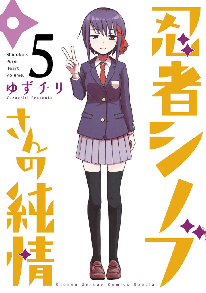 Ninja Shinobu-san no Junjou