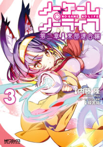 No Game No Life: Chapter 2 Eastern Union Arc