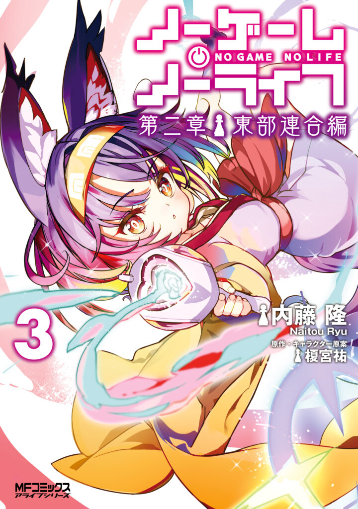 No Game No Life: Chapter 2 Eastern Union Arc
