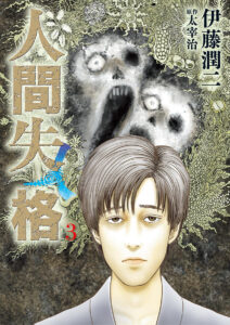 No Longer Human (ITO Junji)