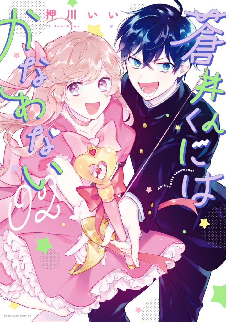 No Match for Aoi-kun