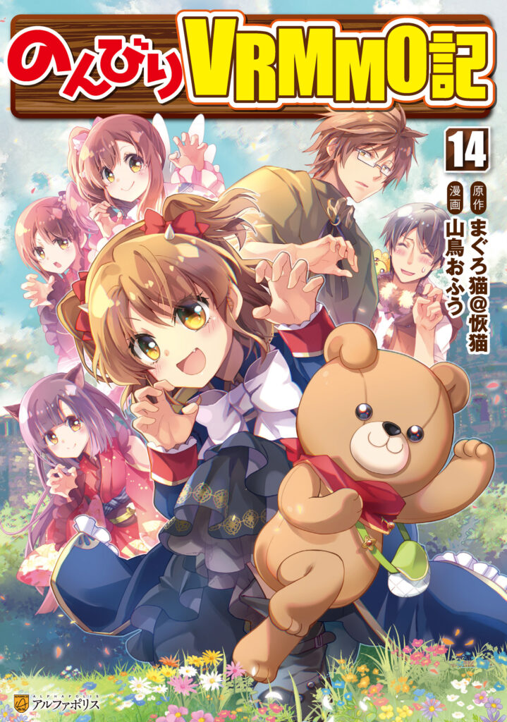 Nonbiri VRMMO-ki