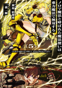 Noroma Mahou to Yobareta Mahoutsukai wa Juuryoku Mahou de Musou suru