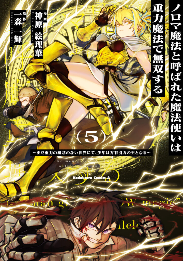 Noroma Mahou to Yobareta Mahoutsukai wa Juuryoku Mahou de Musou suru