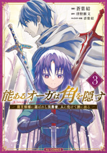 Nou Aru Ogre ga Tsuno wo Kakusu