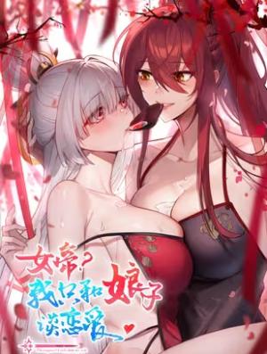 Nüdi? Wo Zhi He Niangzi Tan Lian’ai