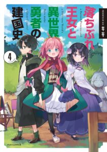 Ochibure Oujo to Isekai Yuusha no Kenkoku-shi