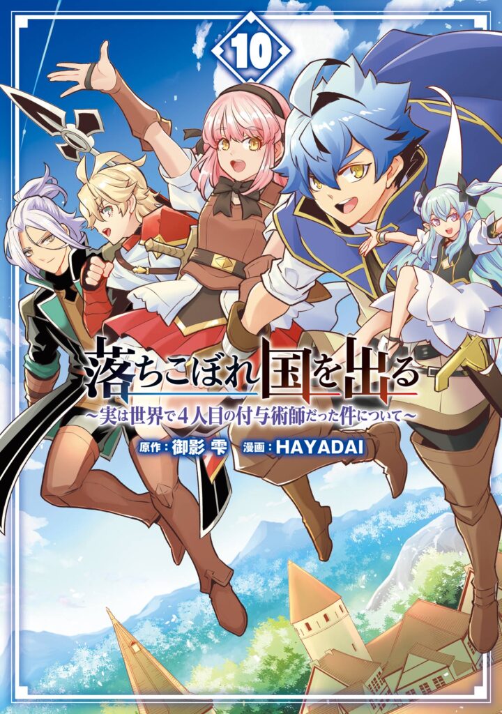 Ochikobore Kuni o Deru: Jitsu wa Sekai de 4-ninme no Fuyojutsushi datta Ken ni Tsuite