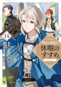 Odayaka Kizoku no Kyuuka no Susume.