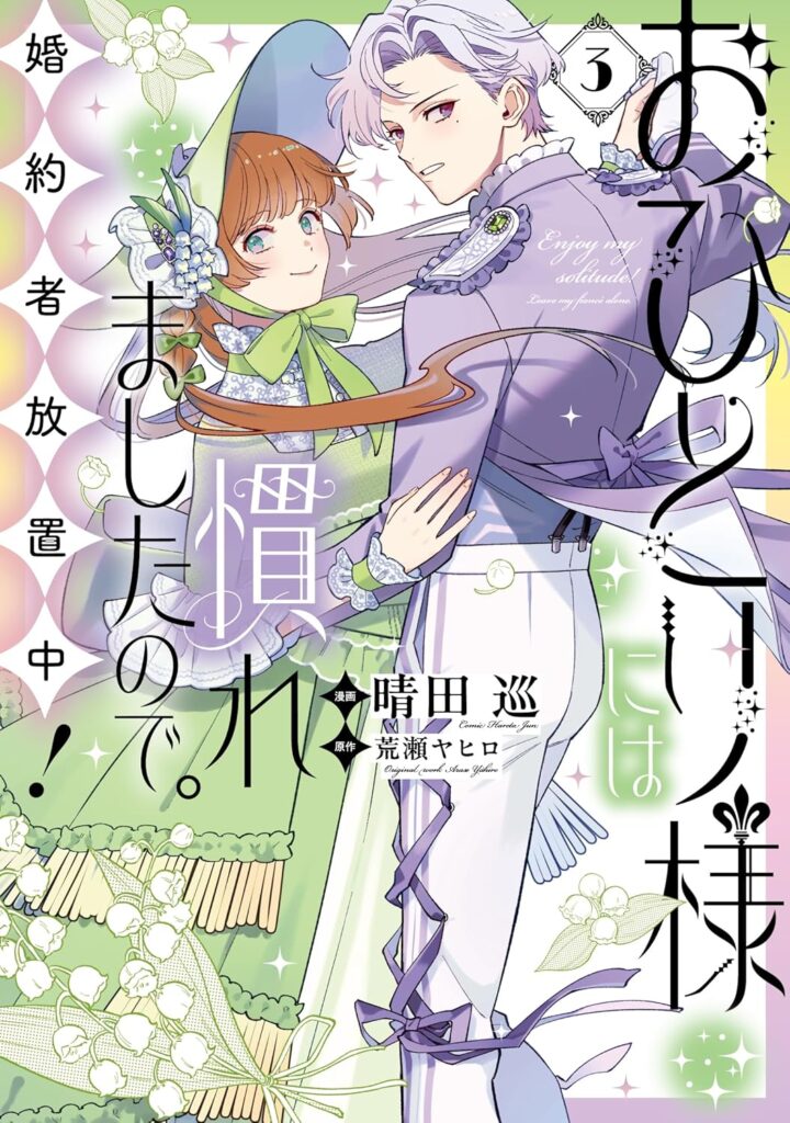 Ohitorisama ni wa Naremashita node.: Kon’yakusha Houchi-chuu!