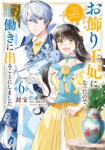 Okazari Ouhi ni Nattanode, Kossori Hataraki ni Deru Koto ni Shimashita